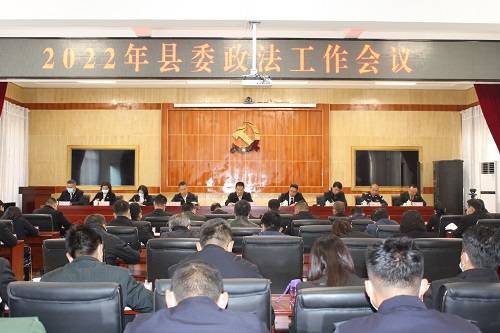 孟连县召开2022年县委政法工作会议