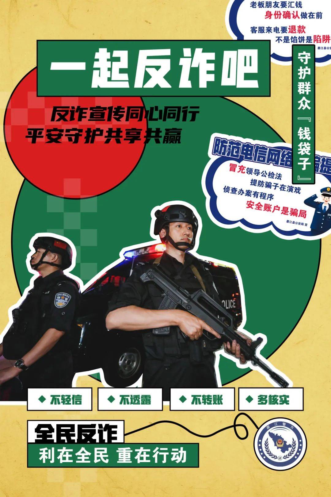 墨江公安原创反诈海报请您查收