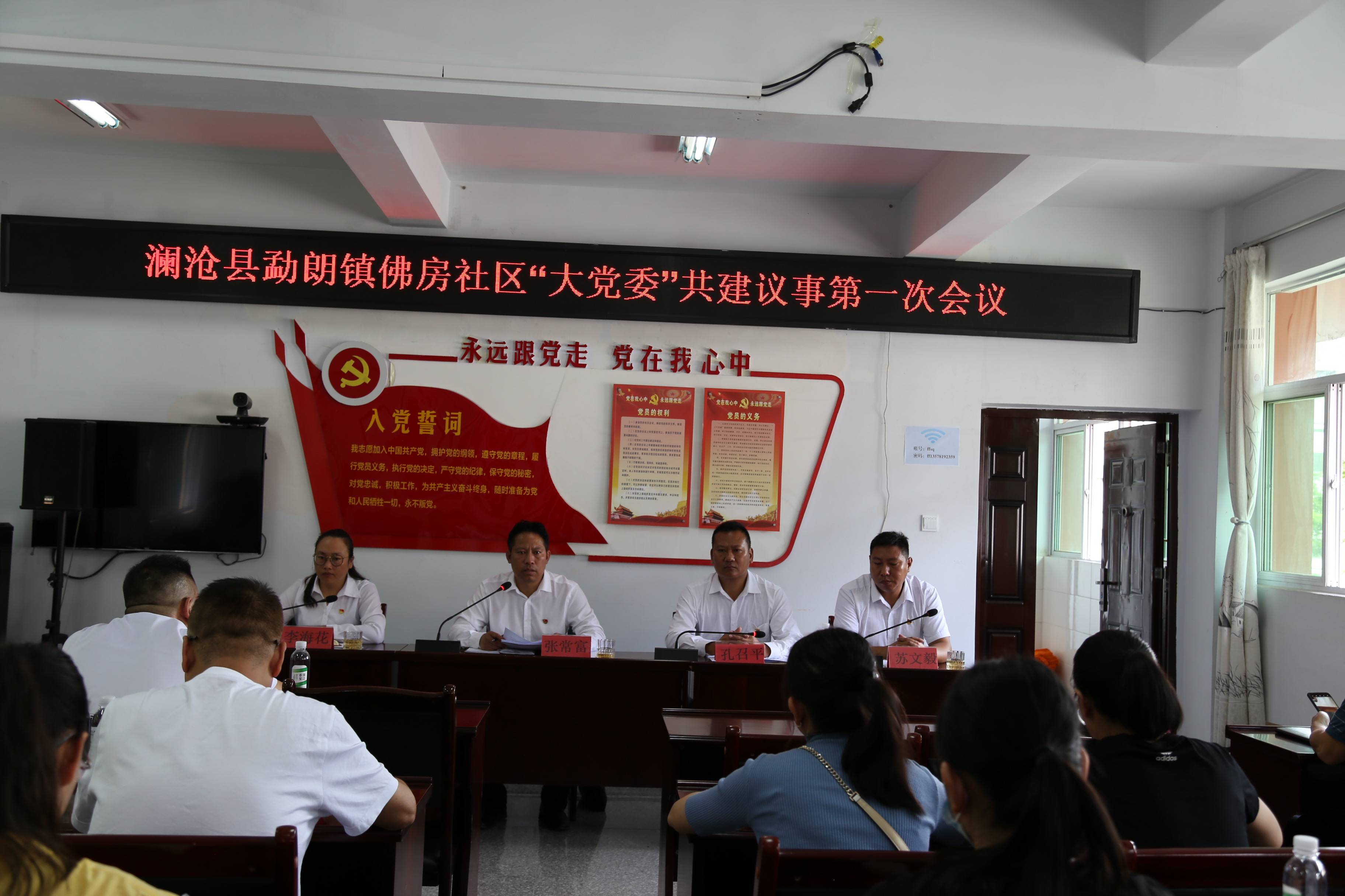 勐朗镇佛房社区召开"大党委"共建议事第一次会议
