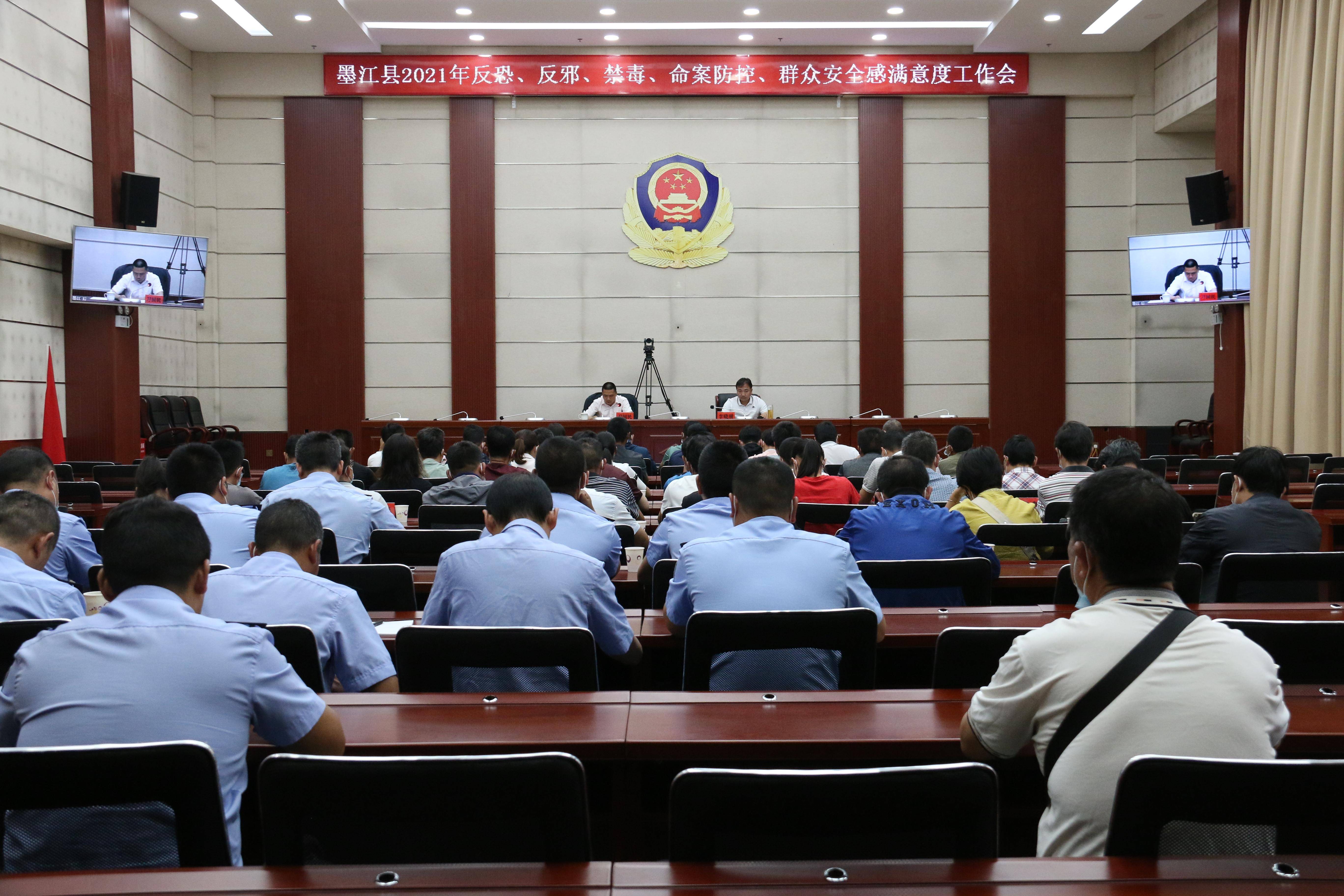 墨江县召开2020年反恐防邪禁毒命案防控群众安全感满意度工作会